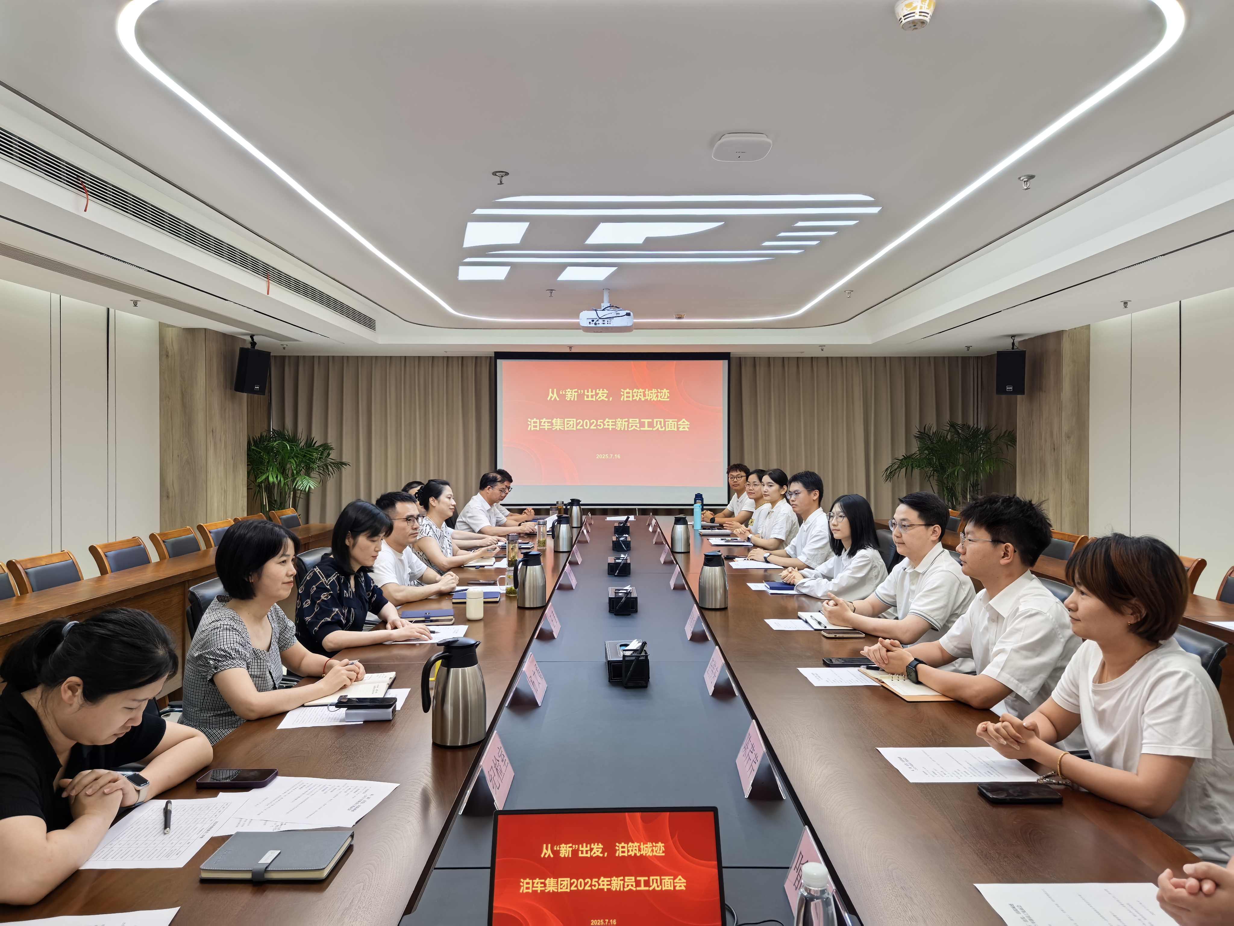 合肥市智慧泊车产业集团有限公司召开 2025年新员工见面会