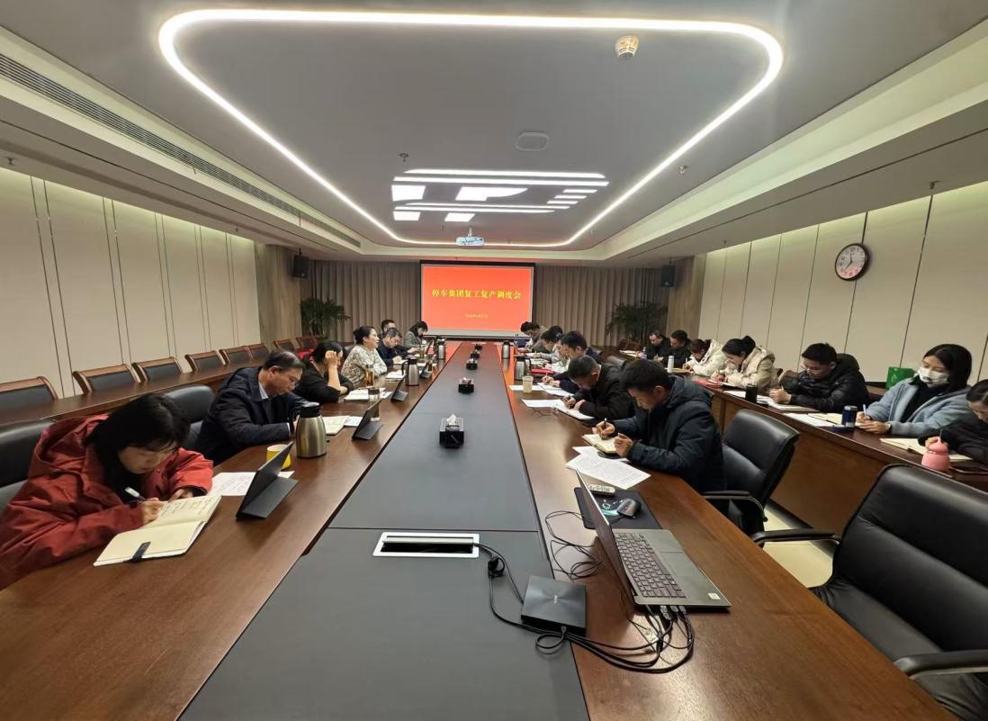 凝心聚力 奋勇争先 ——停车集团召开“新春第一会”