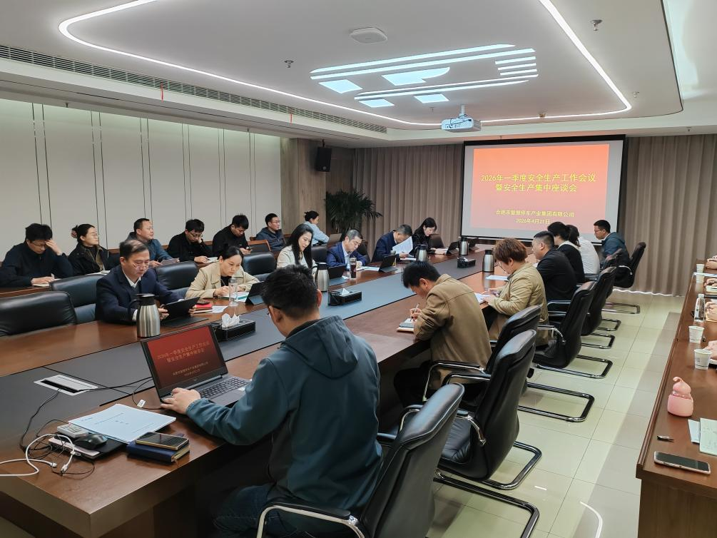 锚定目标 严抓落实——停车集团全面部署二季度安全生产重点工作